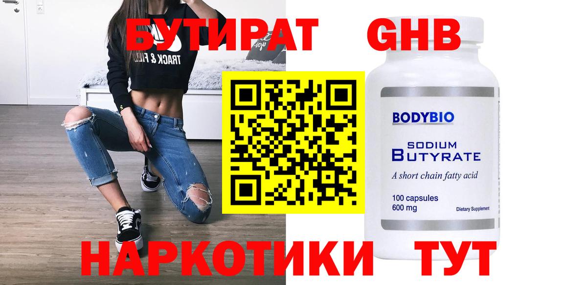 Бутират бутандиол Топки