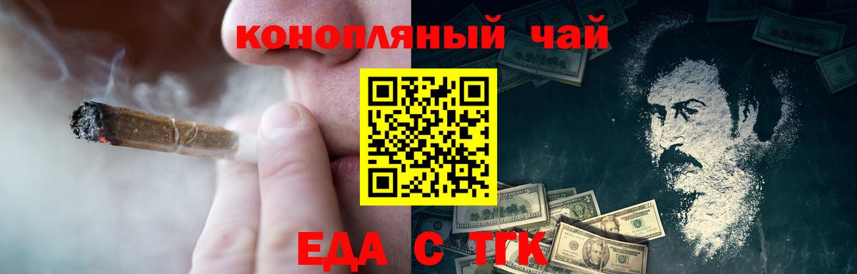 Еда ТГК конопля  Вход с VPN  Топки 