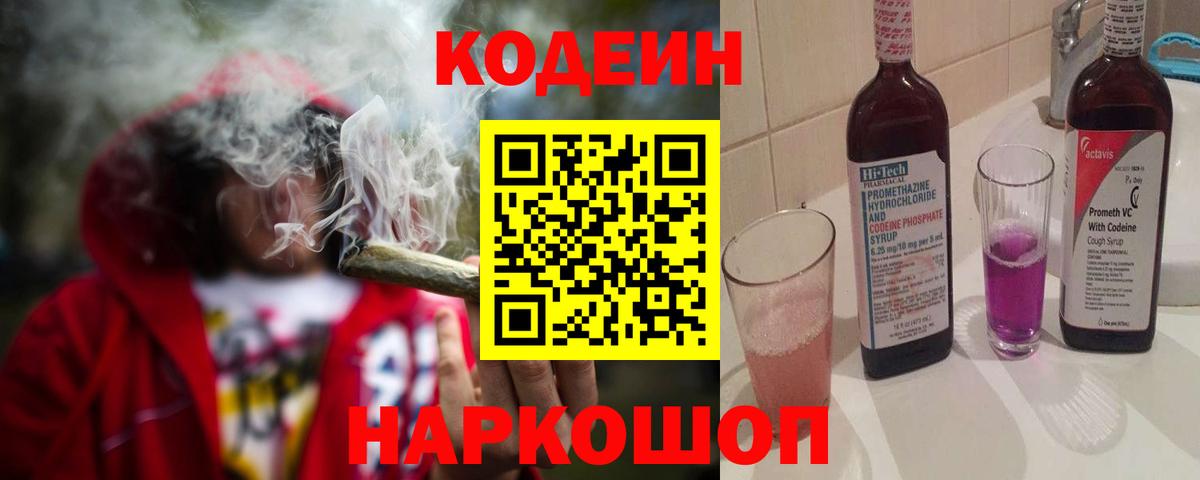 Кодеиновый сироп Lean Purple Drank  Кодеиновый сироп Lean Purple Drank  Топки  дарнет шоп  Вход с VPN 