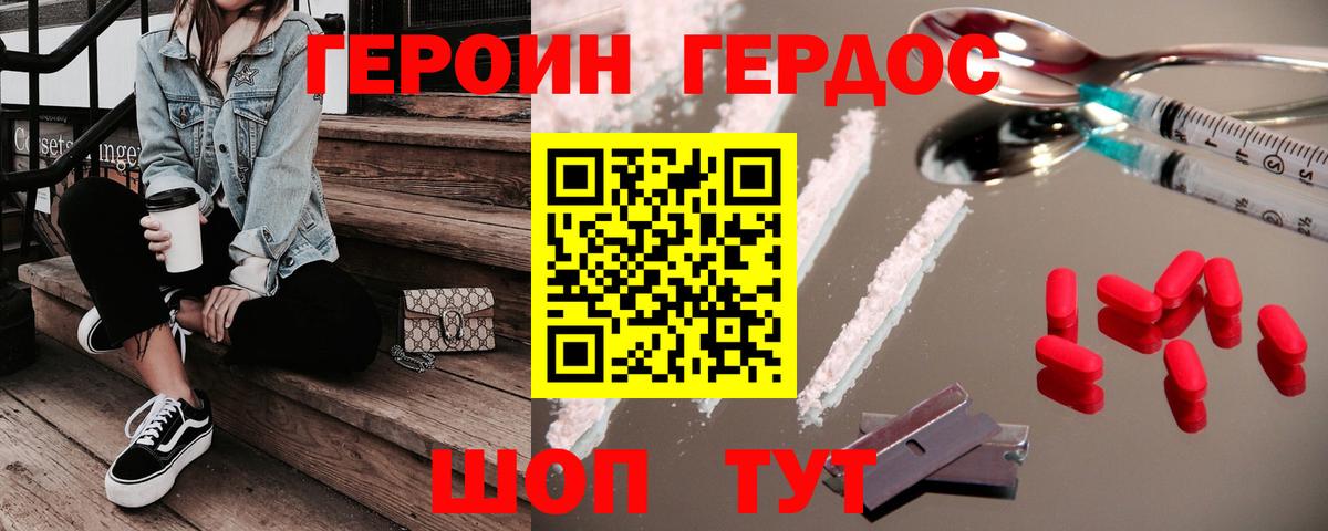 ГЕРОИН белый Топки