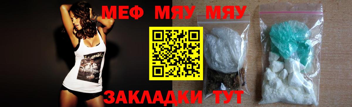 Меф мяу мяу мука Топки