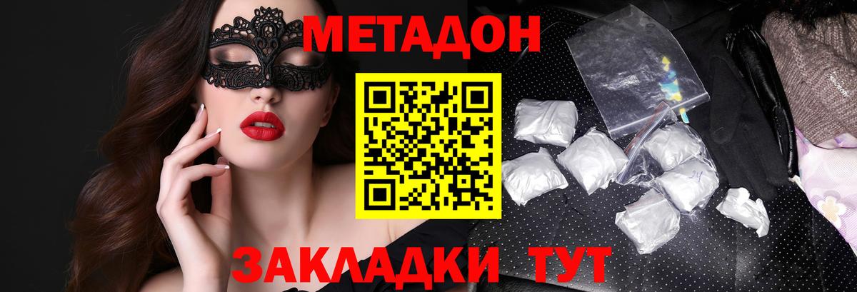Метадон VHQ  МЕТАДОН кристалл  Топки  Вход с VPN 