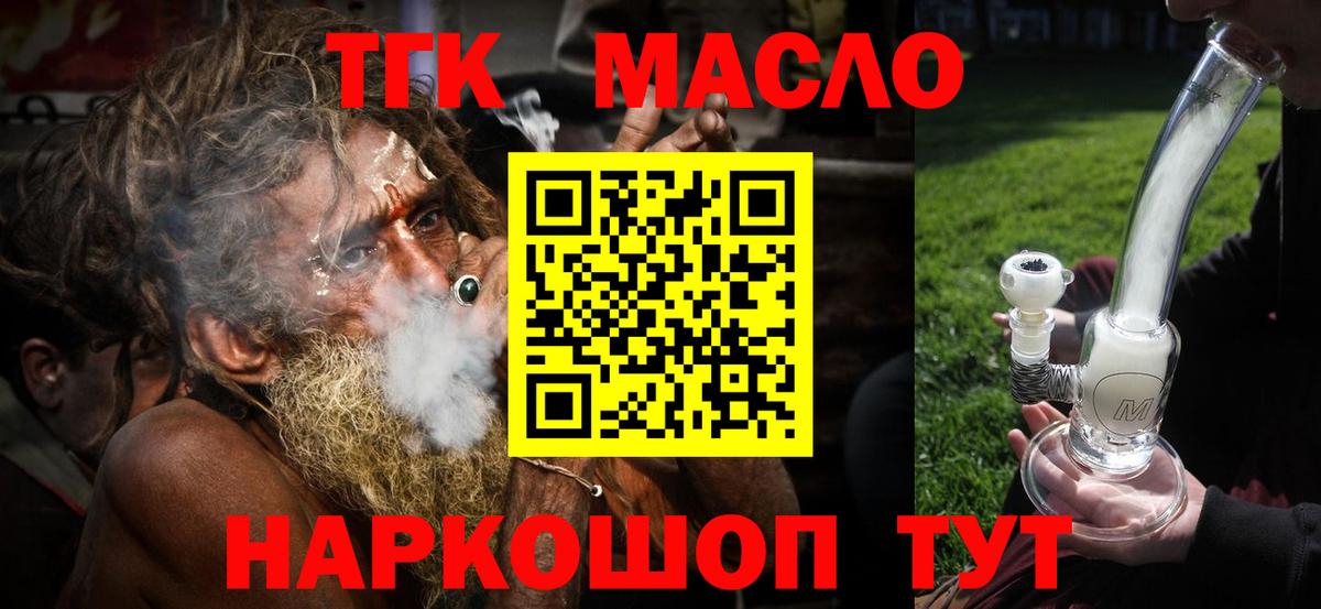 Дистиллят ТГК THC oil  ТГК THC oil  купить закладку  Вход с VPN  Топки 